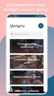 Bbeauty – кабинет бьюти-мастера 1.5.5. Скриншот 4