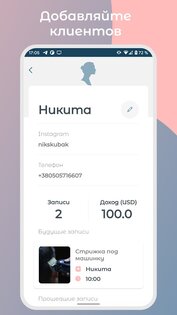 Bbeauty – кабинет бьюти-мастера 1.5.5. Скриншот 5