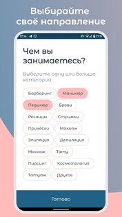 Bbeauty – кабинет бьюти-мастера 1.5.5. Скриншот 6