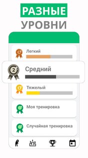 Пресс за 21 день 3.2.0.2. Скриншот 1