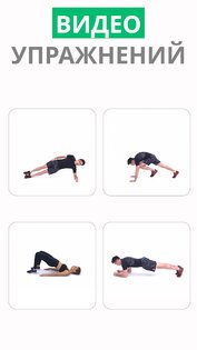 Пресс за 21 день 3.2.0.2. Скриншот 2