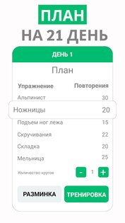 Пресс за 21 день 3.2.0.2. Скриншот 3