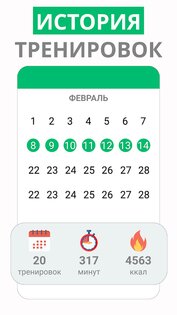 Пресс за 21 день 3.2.0.2. Скриншот 4