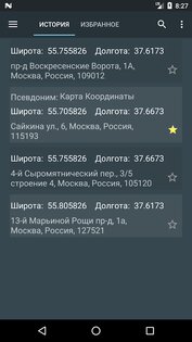 Map Coordinates 5.8.4. Скриншот 4