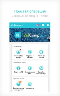 VidCompact – видео конвертер и компрессор 4.0.0.3. Скриншот 1