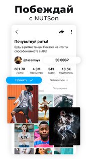 NUTSon – соцсеть для челленджей 1.116.0. Скриншот 5