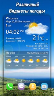 Погода – прогноз погоды 2.1.6. Скриншот 2