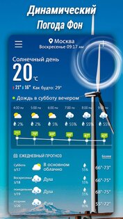Погода – прогноз погоды 2.1.6. Скриншот 3