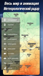 Погода – прогноз погоды 2.1.6. Скриншот 4