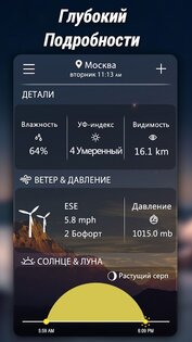 Погода – прогноз погоды 2.1.6. Скриншот 6