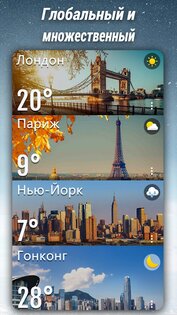 Погода – прогноз погоды 2.1.6. Скриншот 8