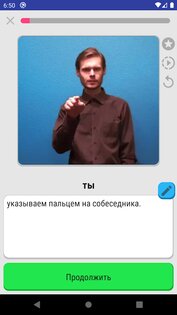 Русский Жестовый Язык 1.0.11. Скриншот 2
