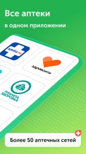 Ютека – больше чем аптека 2.9.0. Скриншот 2