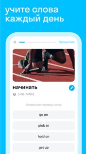Skyeng – английский язык, онлайн школа английского 9.115.50. Скриншот 2
