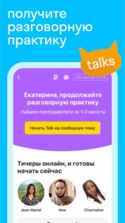 Skyeng – английский язык, онлайн школа английского 9.115.50. Скриншот 4