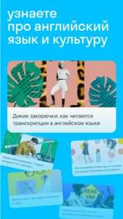 Skyeng – английский язык, онлайн школа английского 9.115.50. Скриншот 8
