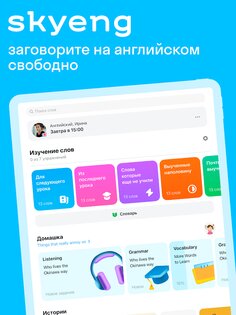 Skyeng – английский язык, онлайн школа английского 9.115.50. Скриншот 9