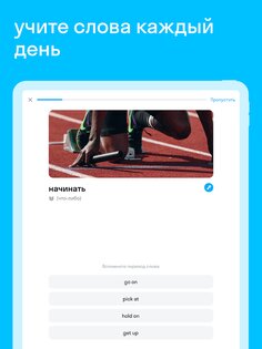 Skyeng – английский язык, онлайн школа английского 9.115.50. Скриншот 10
