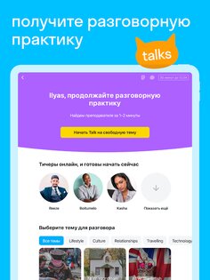 Skyeng – английский язык, онлайн школа английского 9.115.50. Скриншот 12