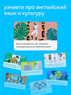 Skyeng – английский язык, онлайн школа английского 9.115.50. Скриншот 16