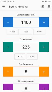 Счетчик – цифровой счетчик нажатий, очков, событий 1.2.7. Скриншот 1