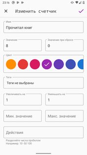 Счетчик – цифровой счетчик нажатий, очков, событий 1.2.7. Скриншот 6