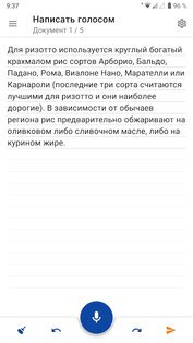Написать голосом – голосовой ввод, набор текста 4.4.1. Скриншот 1