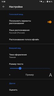 Написать голосом – голосовой ввод, набор текста 4.4.1. Скриншот 3