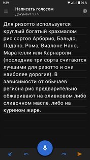 Написать голосом – голосовой ввод, набор текста 4.4.1. Скриншот 4