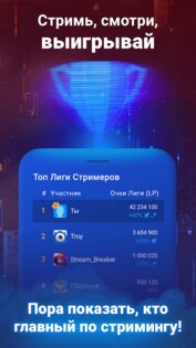 WASD.TV – интерактивный стриминг 1.68.0. Скриншот 1