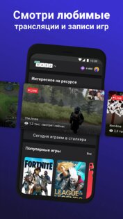 WASD.TV – интерактивный стриминг 1.68.0. Скриншот 2