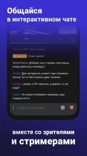 WASD.TV – интерактивный стриминг 1.68.0. Скриншот 5