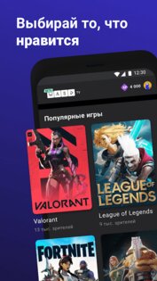 WASD.TV – интерактивный стриминг 1.68.0. Скриншот 6