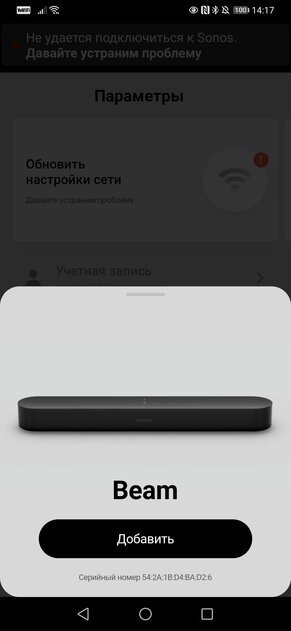 Подключил к телевизору, и он заиграл по-новому. Обзор саундбара Sonos Beam GEN2 — Знакомство. 6