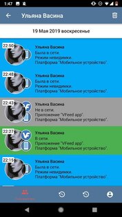 Наблюдатель ВКонтакте 2 2.0.15. Скриншот 3