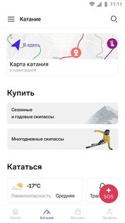 Роза Хутор 2.4.859. Скриншот 2