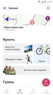 Роза Хутор 2.4.859. Скриншот 3