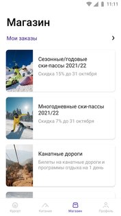 Роза Хутор 2.4.859. Скриншот 4