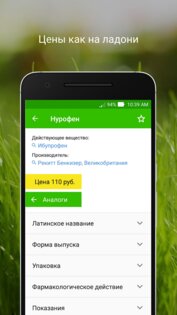 Аналоги лекарств, справочник лекарств 3.0.5. Скриншот 3