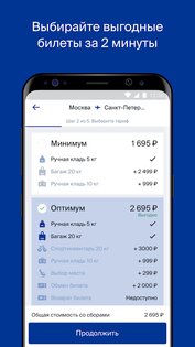 Уютное небо – ЮТэйр 5.5.0. Скриншот 1