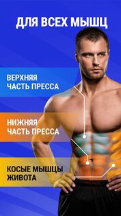 Рельефный Пресс за 30 Дней 1.1.9. Скриншот 3