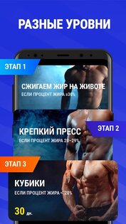 Рельефный Пресс за 30 Дней 1.1.9. Скриншот 4