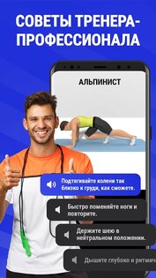 Рельефный Пресс за 30 Дней 1.1.9. Скриншот 5