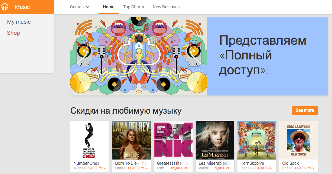 Google Music теперь работает в России