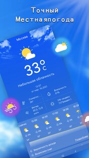 Местный прогноз погоды – точная погода и оповещения 1.9.1. Скриншот 1