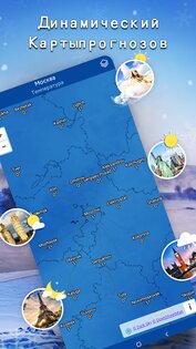 Местный прогноз погоды – точная погода и оповещения 1.9.1. Скриншот 3
