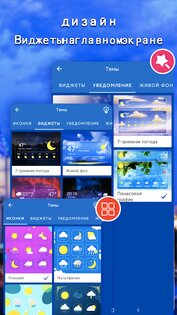 Местный прогноз погоды – точная погода и оповещения 1.9.1. Скриншот 4