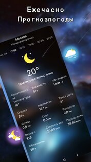 Местный прогноз погоды – точная погода и оповещения 1.9.1. Скриншот 5