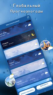 Местный прогноз погоды – точная погода и оповещения 1.9.1. Скриншот 7