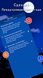 Местный прогноз погоды – точная погода и оповещения 1.9.1. Скриншот 8